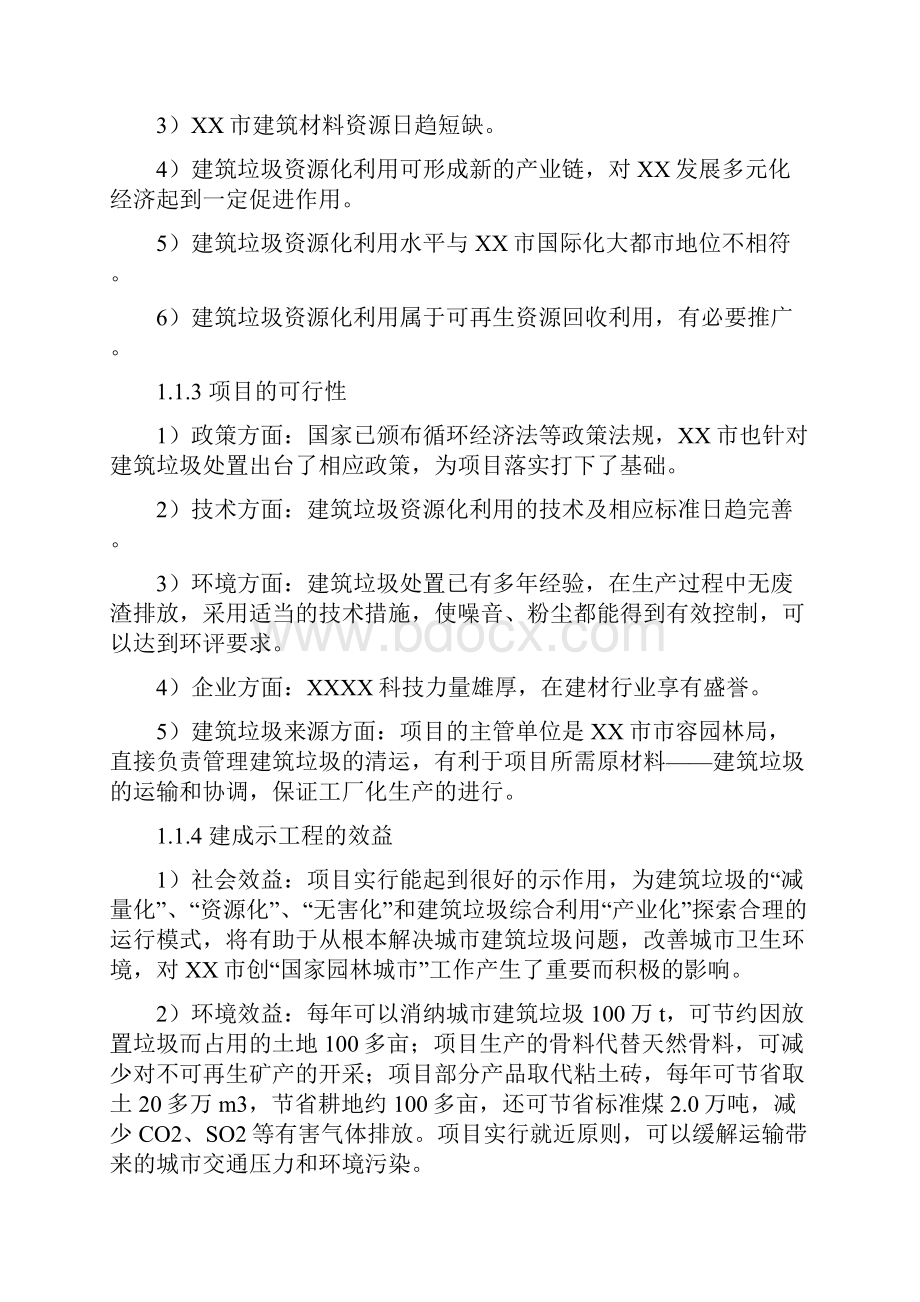 建筑垃圾资源化利用项目可行性实施报告.docx_第3页