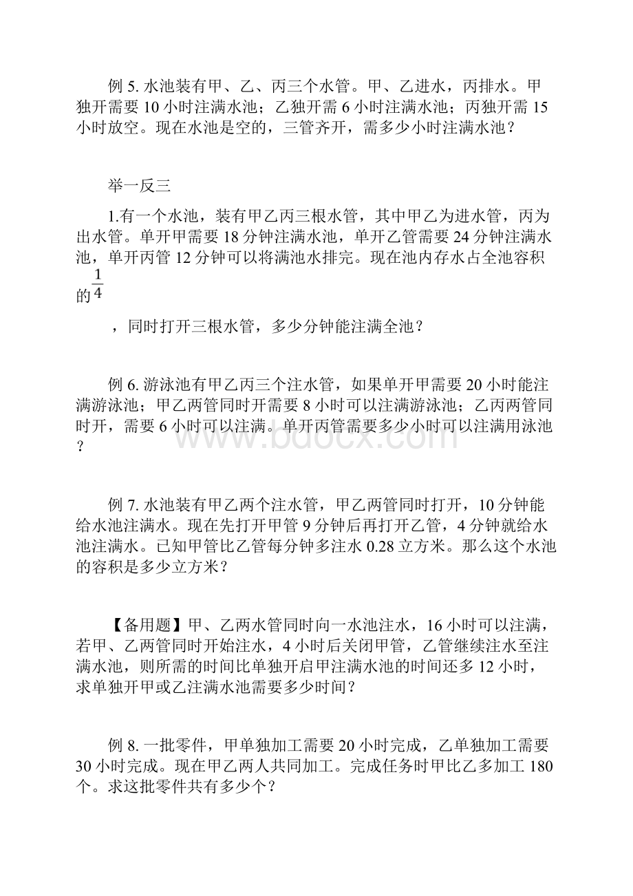 简单项目工程问答三例题.docx_第3页