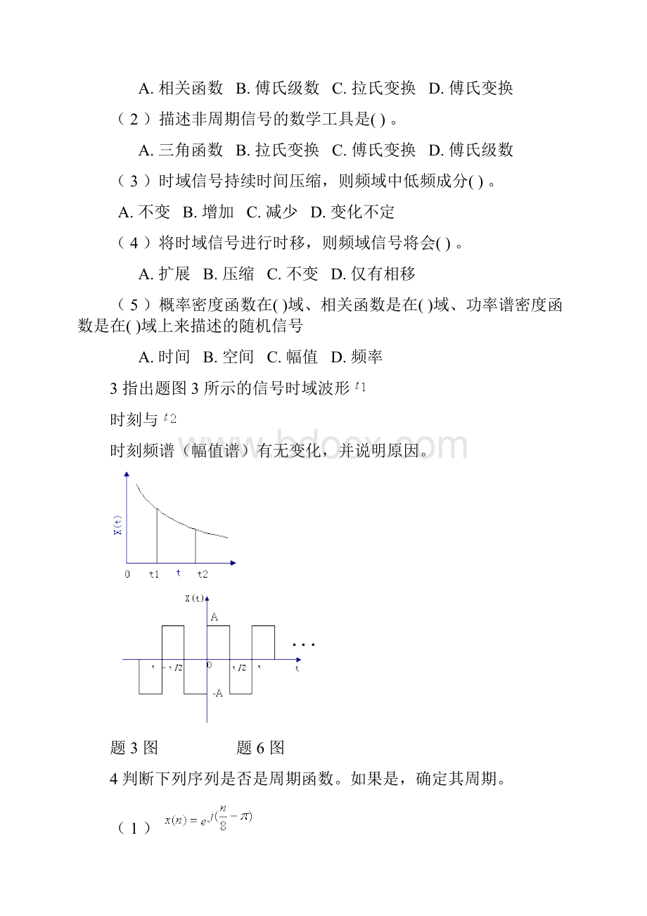 测试技术复习题和答案.docx_第2页