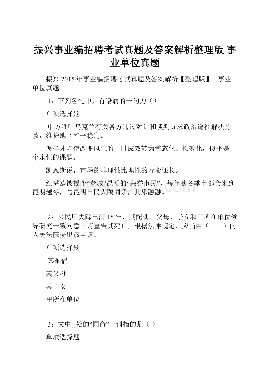 振兴事业编招聘考试真题及答案解析整理版事业单位真题.docx