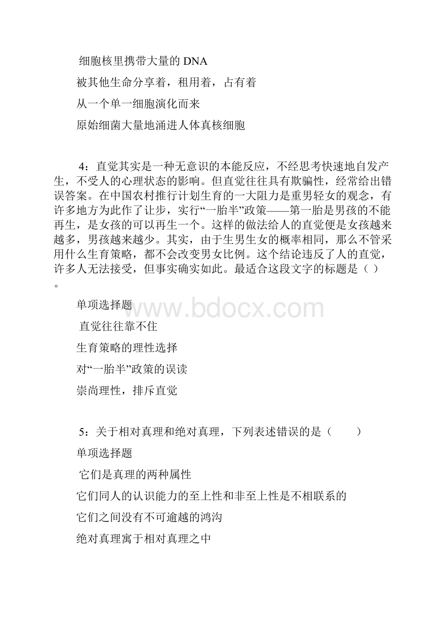 振兴事业编招聘考试真题及答案解析整理版事业单位真题.docx_第2页