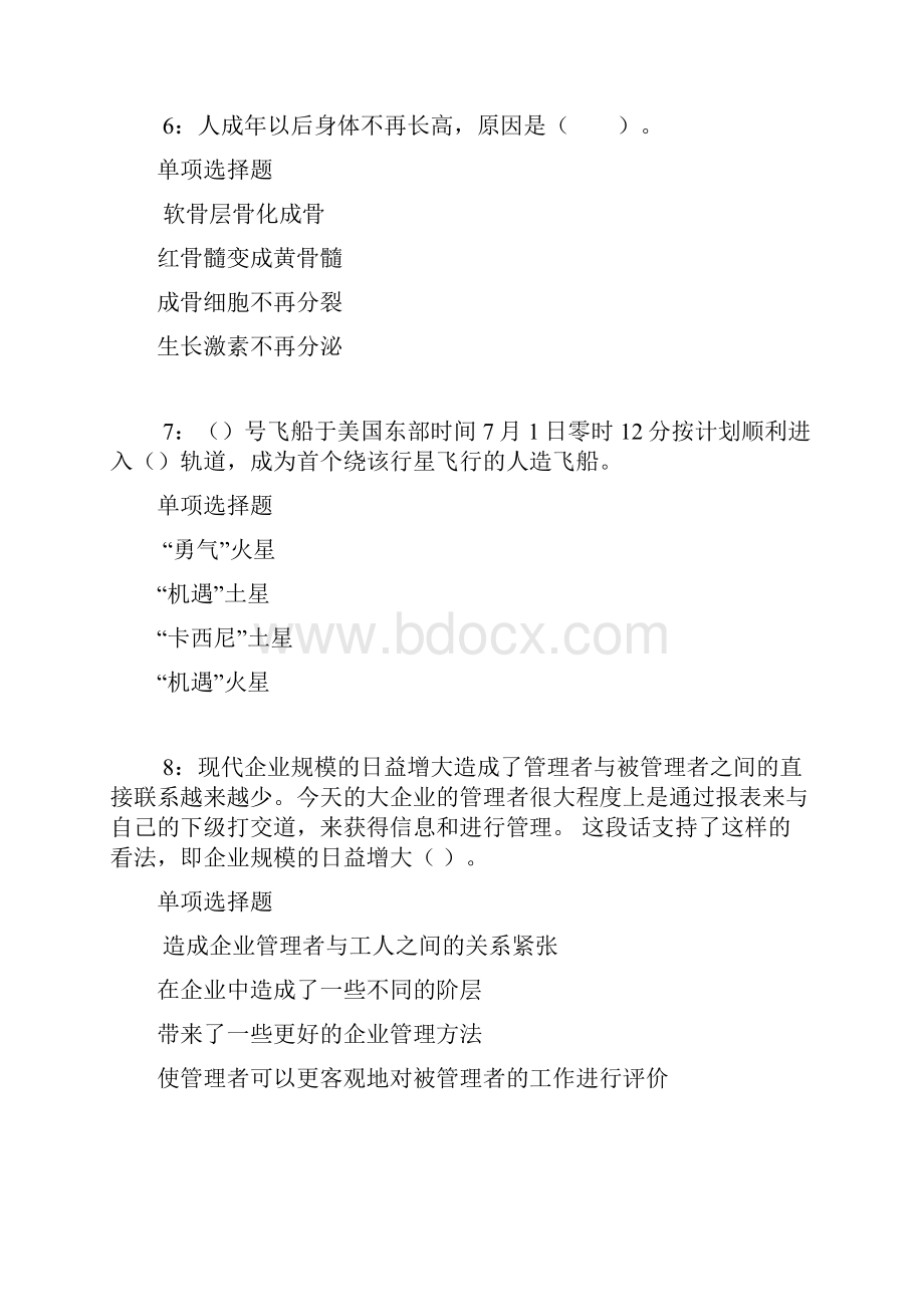 振兴事业编招聘考试真题及答案解析整理版事业单位真题.docx_第3页