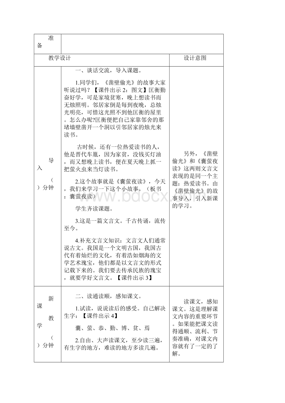 部编版语文四年级下册07第七单元02文言文二则教案02.docx_第2页