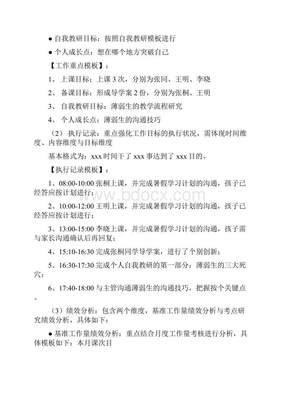 1469602260周综合管理教研模块重点强调.docx_第2页