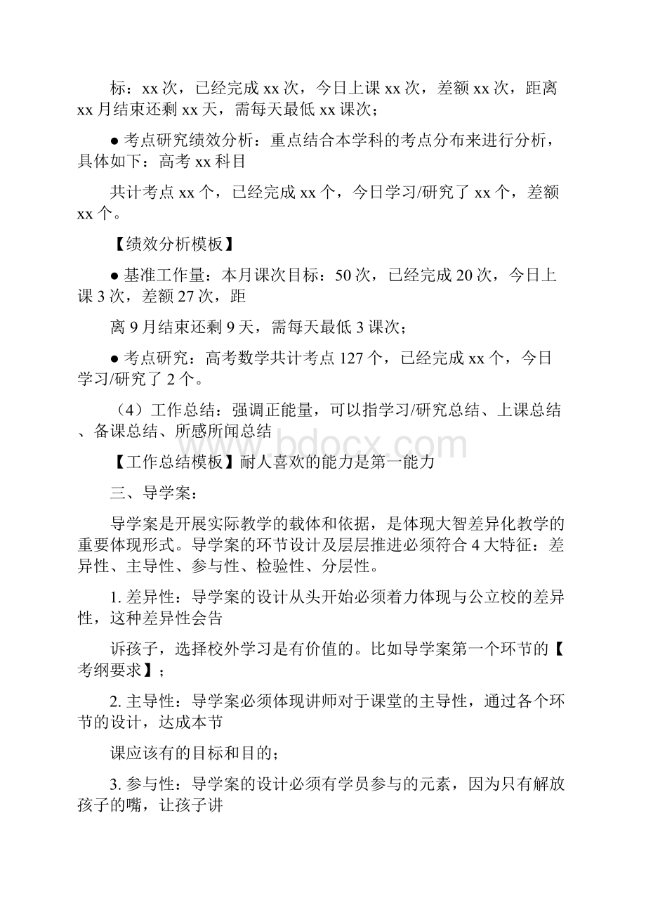 1469602260周综合管理教研模块重点强调.docx_第3页