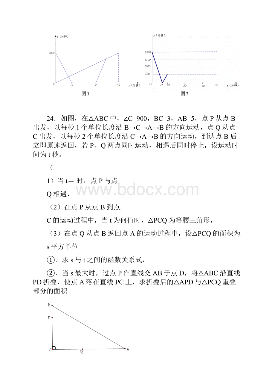 江苏中考数学压轴题.docx_第3页