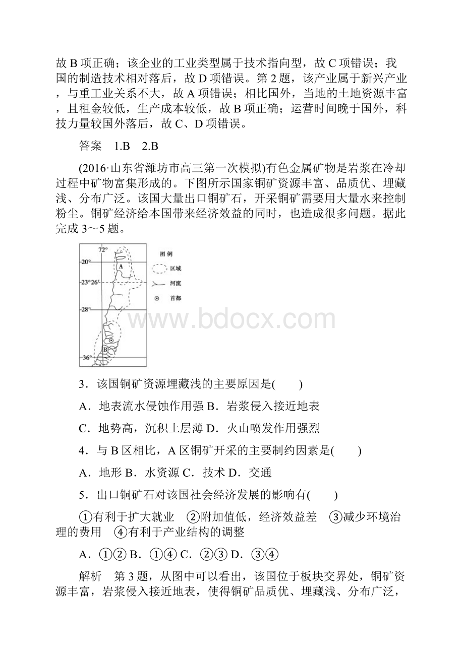 高考地理二轮复习第11单元工业生产与地理环境检测.docx_第2页