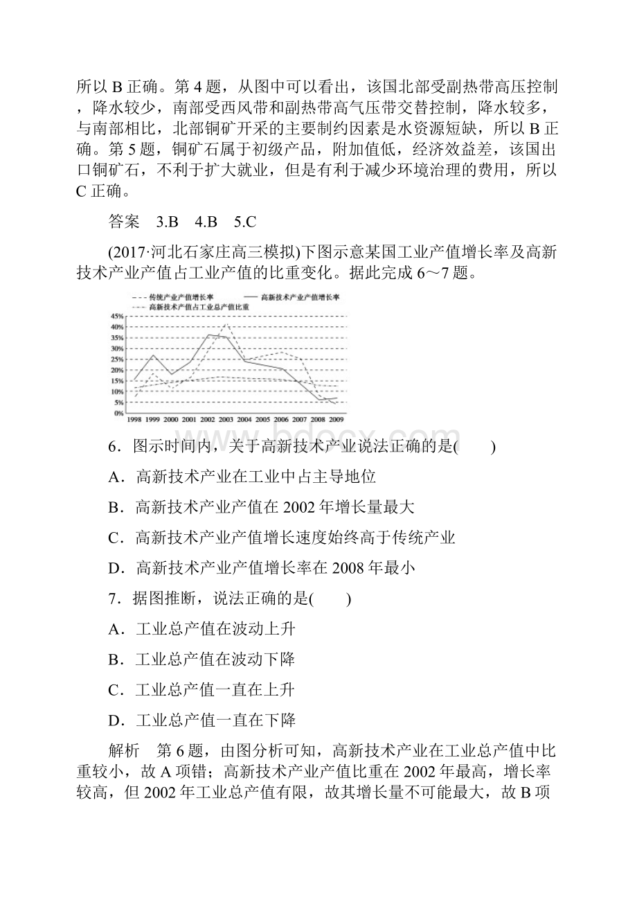 高考地理二轮复习第11单元工业生产与地理环境检测.docx_第3页