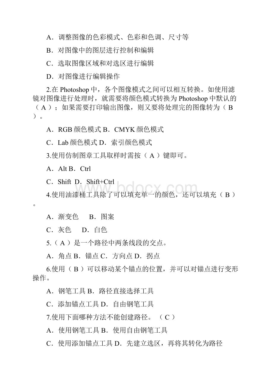 PS考试理论复习题.docx_第2页