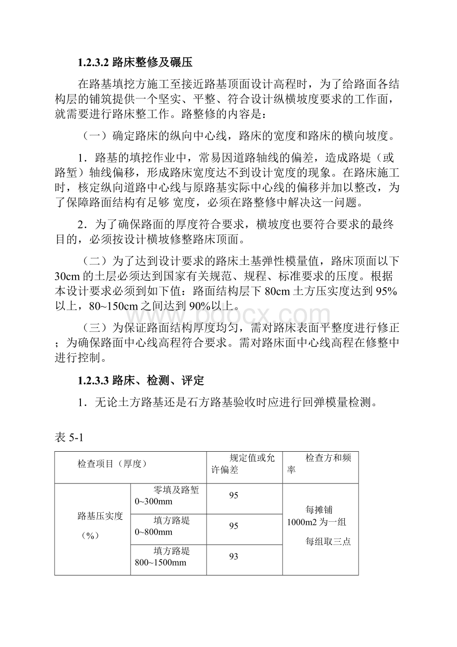 路基工程施工方案及施工方法.docx_第2页