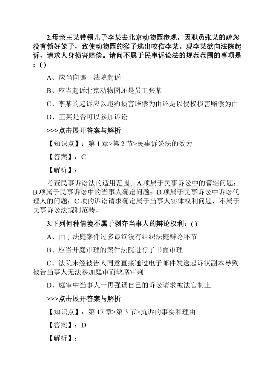 法考《民事诉讼法与仲裁制度》复习题集第13篇.docx_第2页