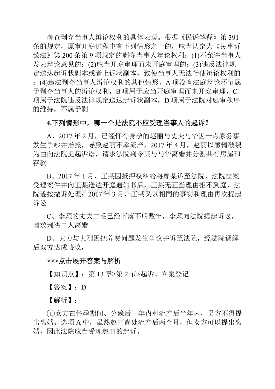 法考《民事诉讼法与仲裁制度》复习题集第13篇.docx_第3页