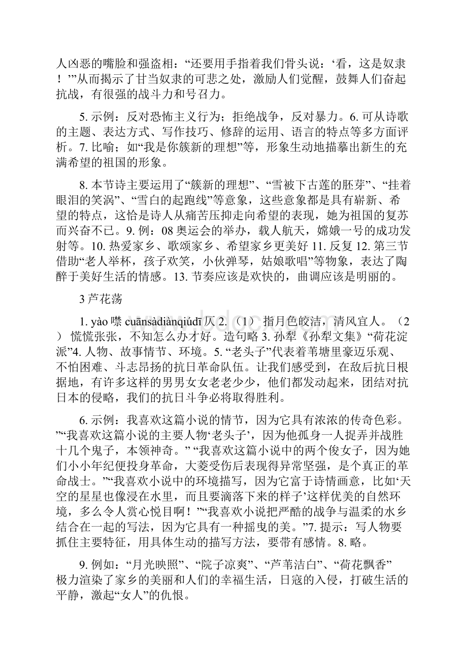 初二语文下册配套练习册答案.docx_第2页