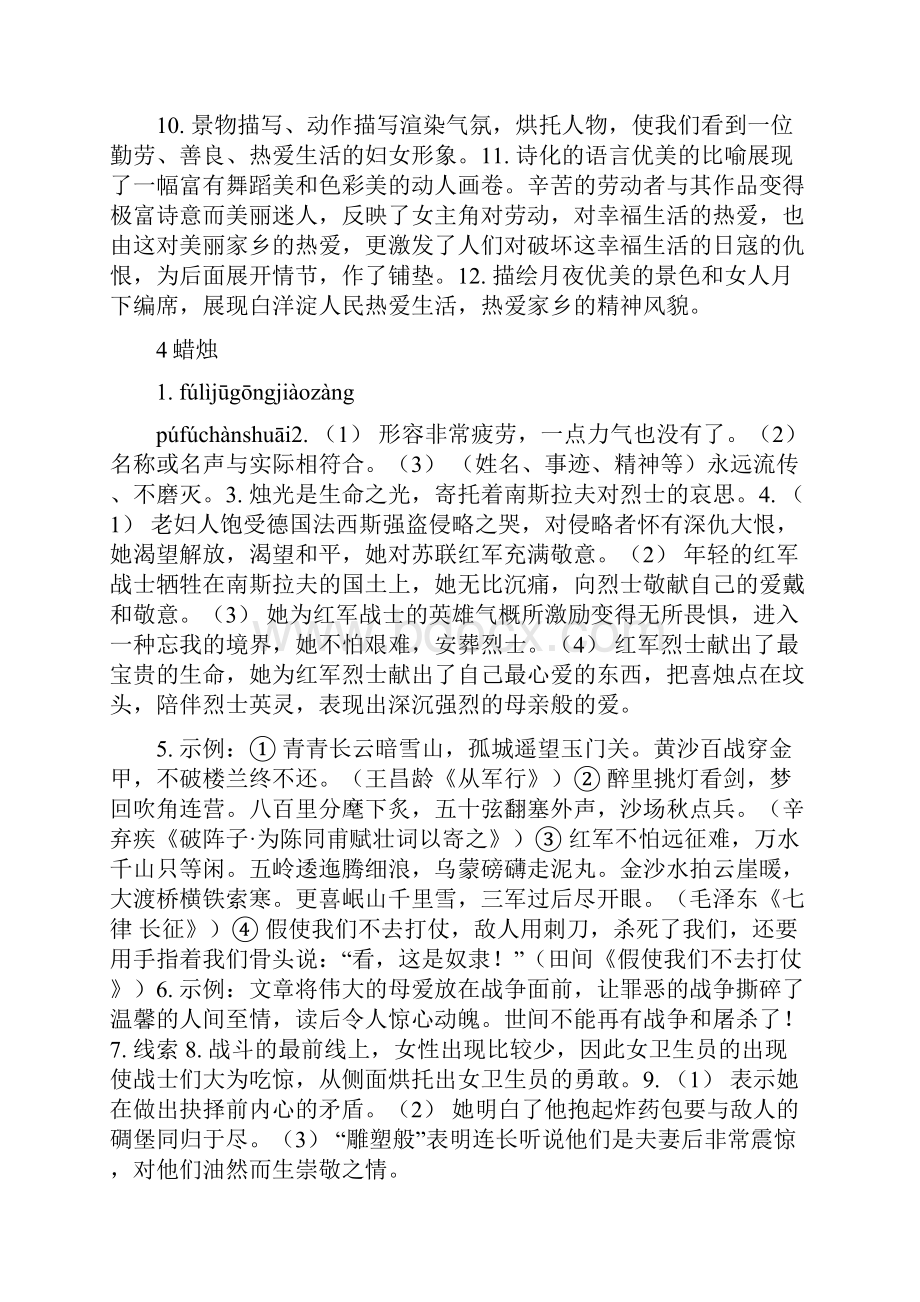 初二语文下册配套练习册答案.docx_第3页