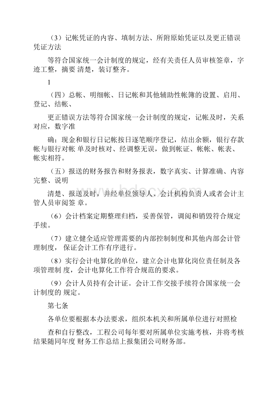 中铁十一局会计基础工作规范化考评办法.docx_第2页