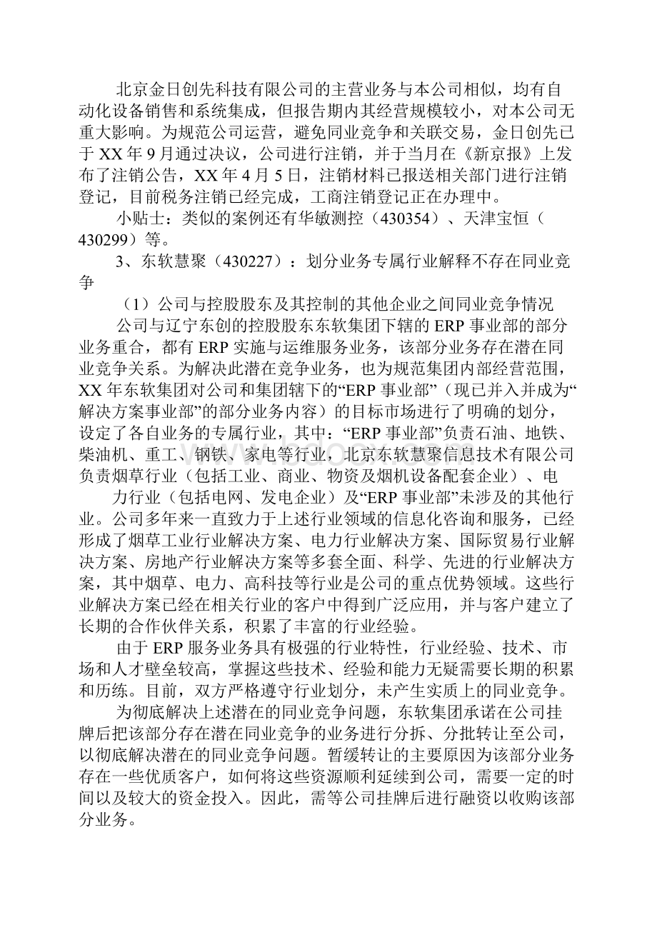 新三板同业竞争的解决方案.docx_第3页