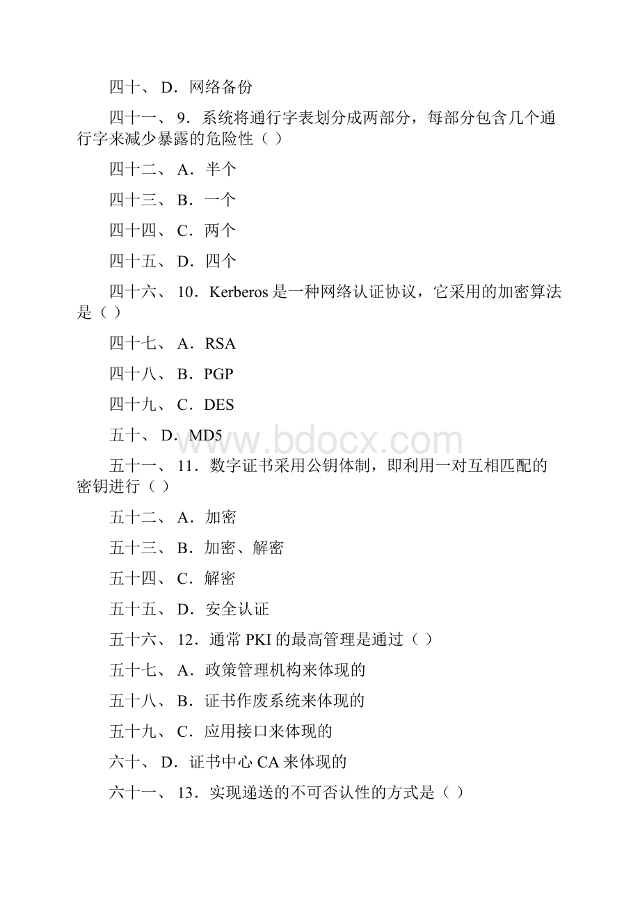 电子商务支付与安全试题1及参考答案.docx_第3页