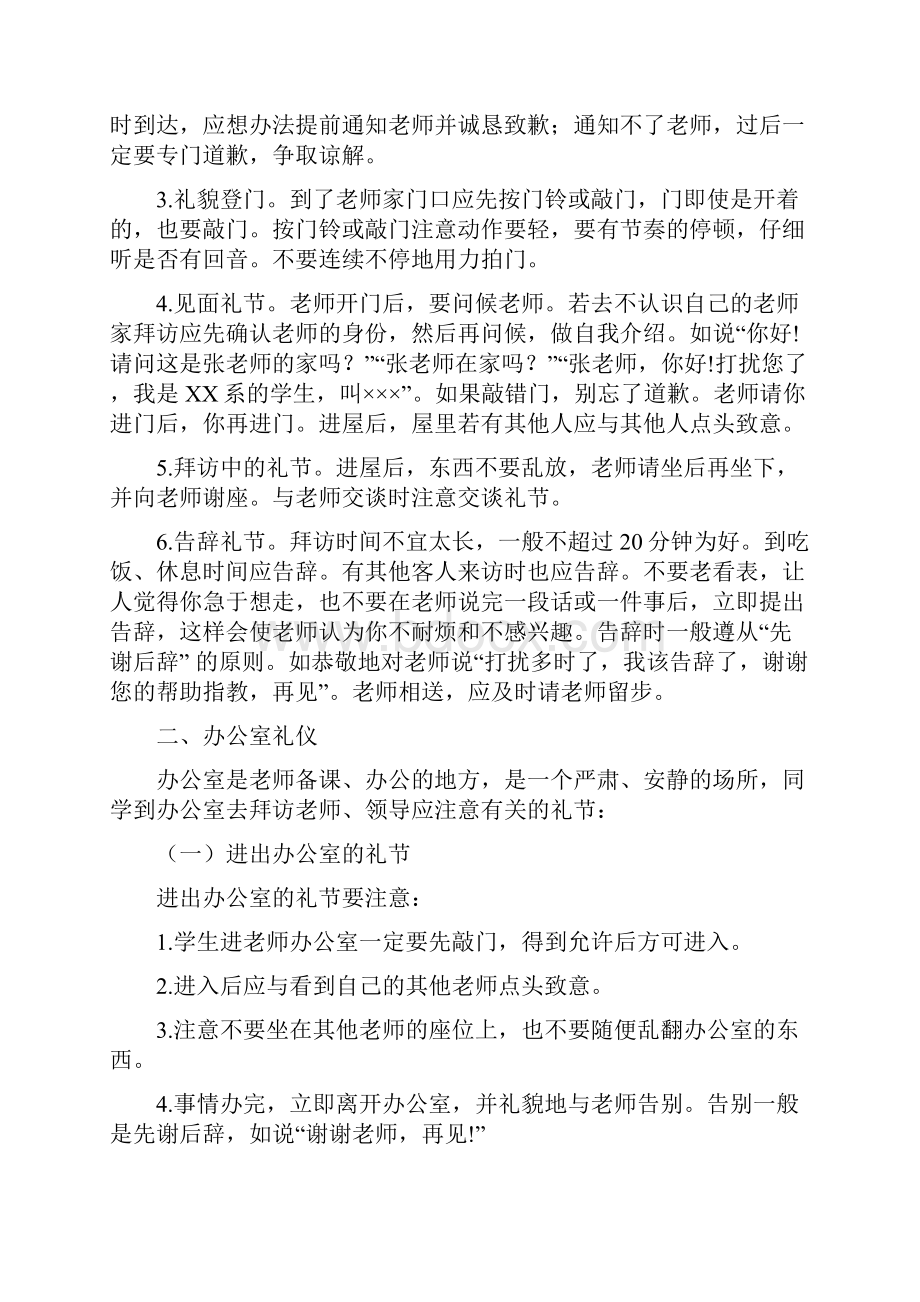 大学生日常文明礼仪.docx_第2页