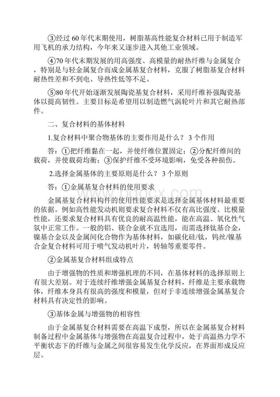 复合材料总思考题及参考答案.docx_第3页