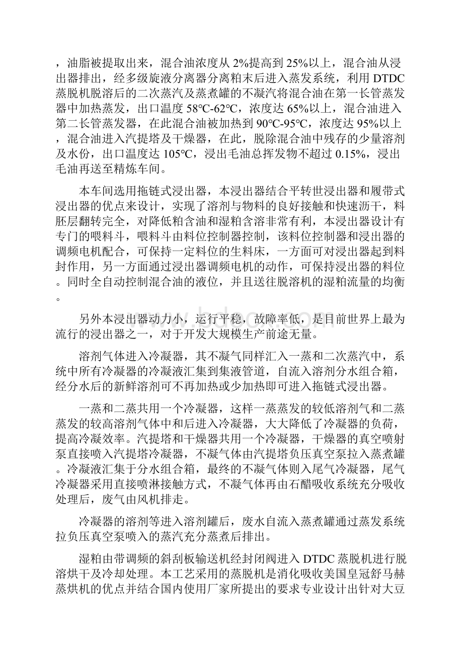 浸出工艺说明资料.docx_第3页