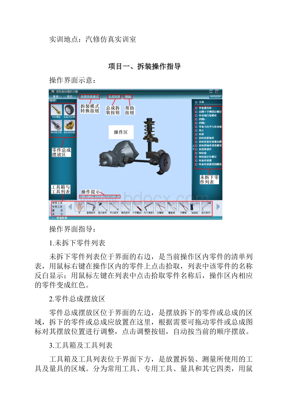 汽车运用与维修专业仿真实训指导书解读.docx_第2页