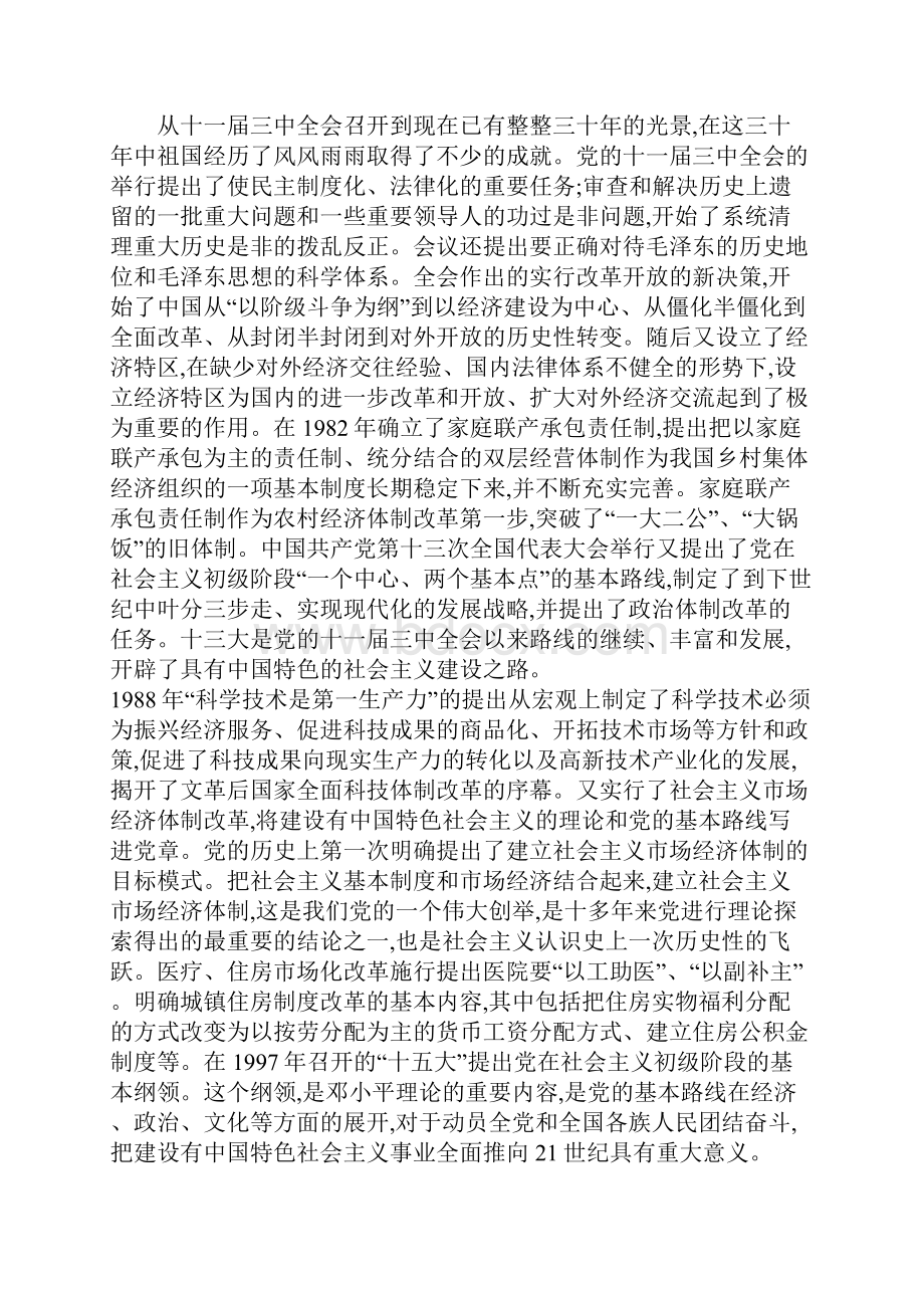 研究性学习成果1.docx_第2页