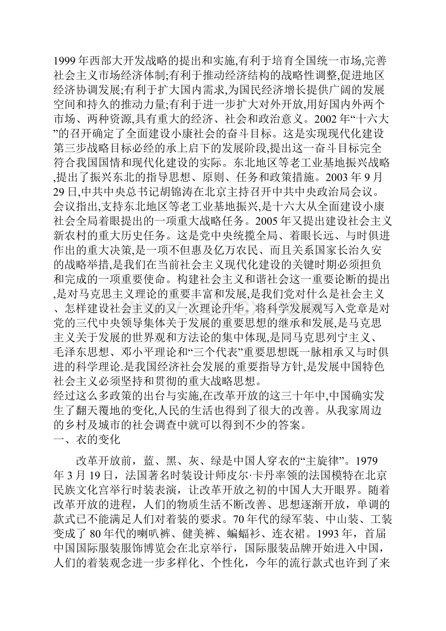 研究性学习成果1.docx_第3页