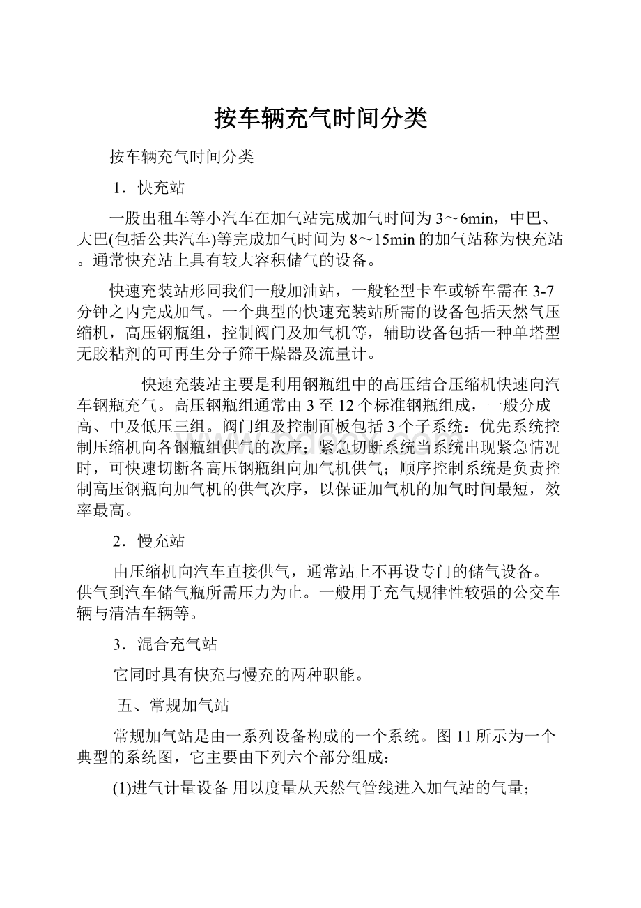 按车辆充气时间分类.docx