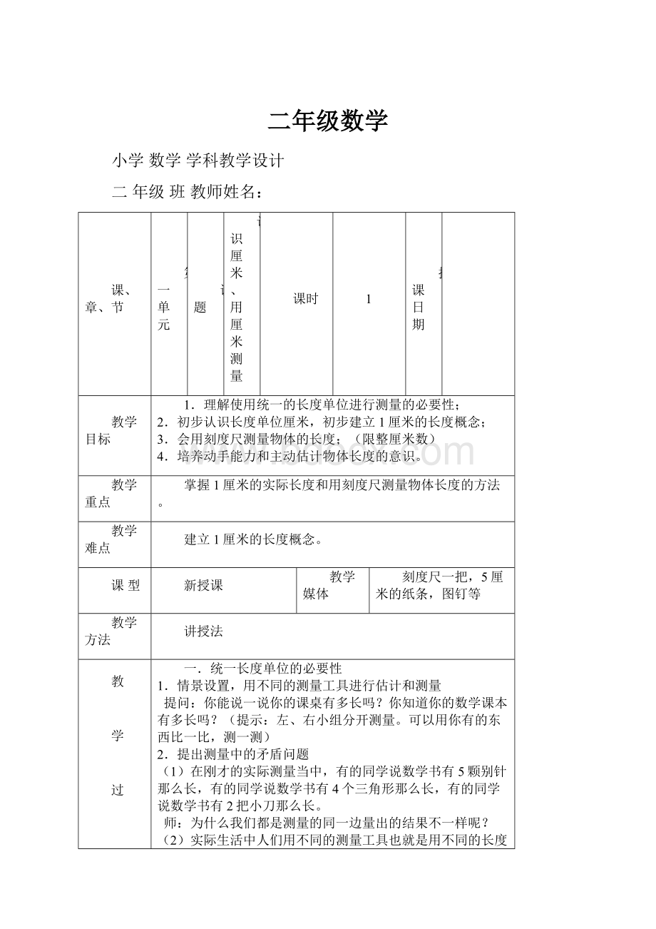 二年级数学.docx