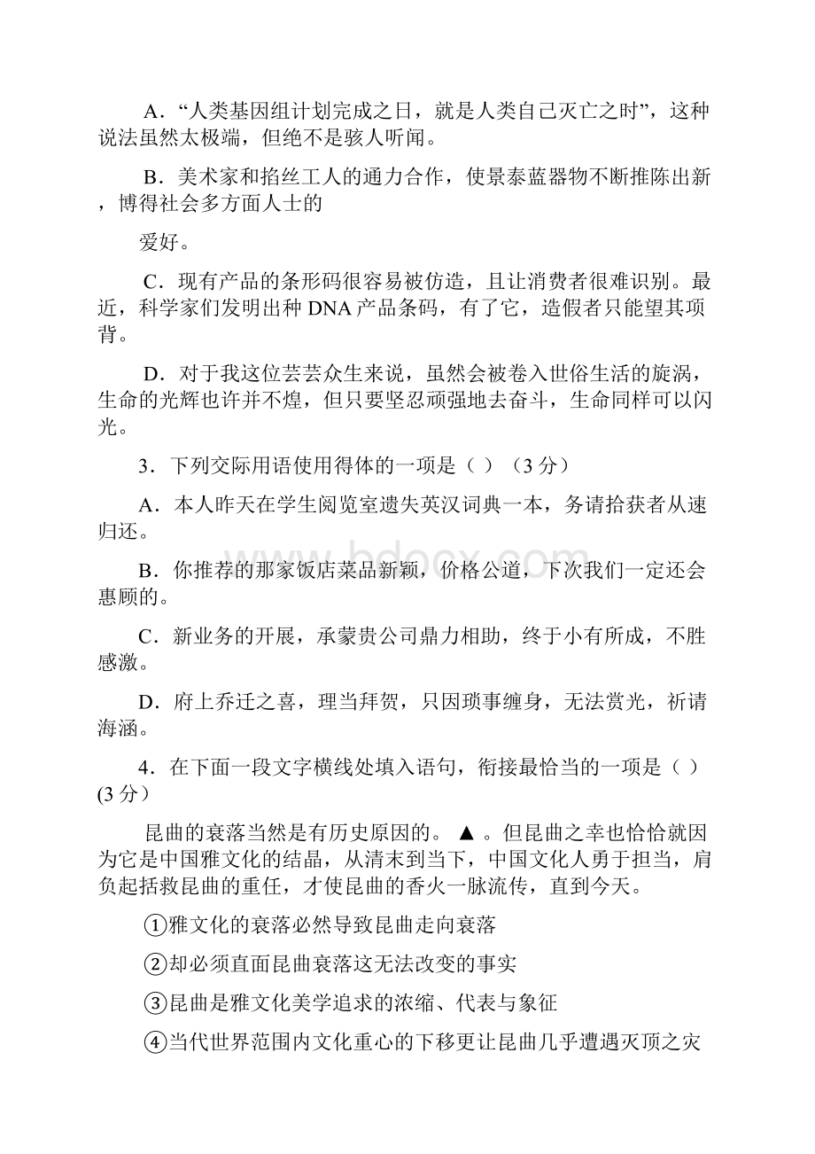 江苏省宿迁市沭阳国际学校届高三艺术班上学期期初考试语文试题 Word版含答案.docx_第2页