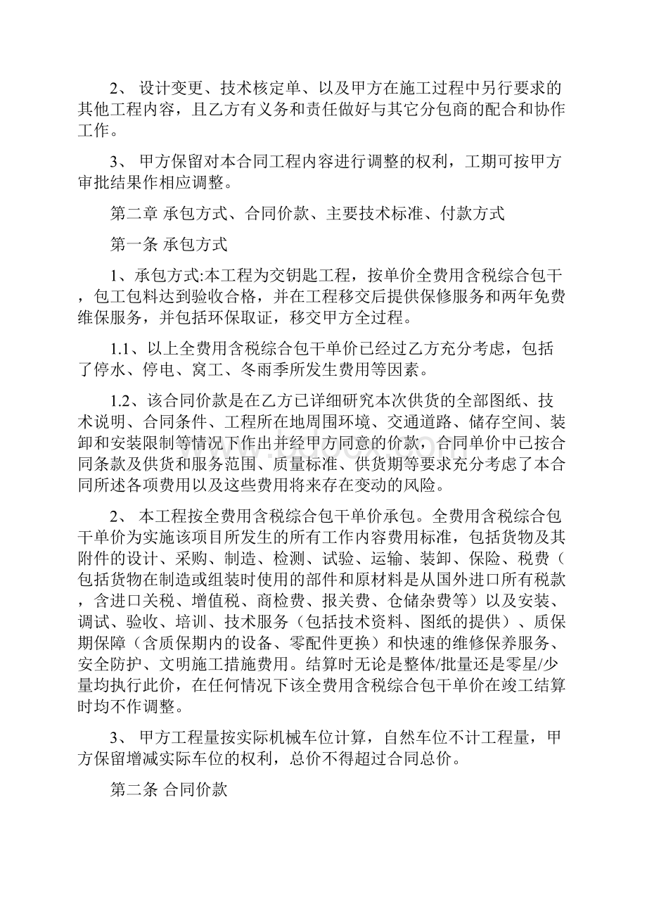 珠江新城核心区政交通.docx_第2页