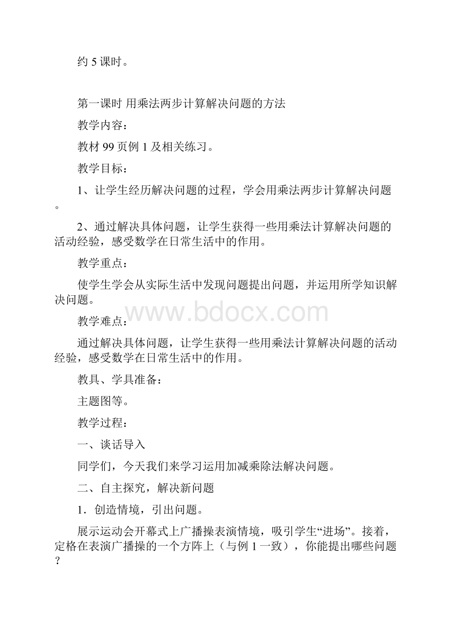 人教版三年级小学下数学八单元教案.docx_第2页