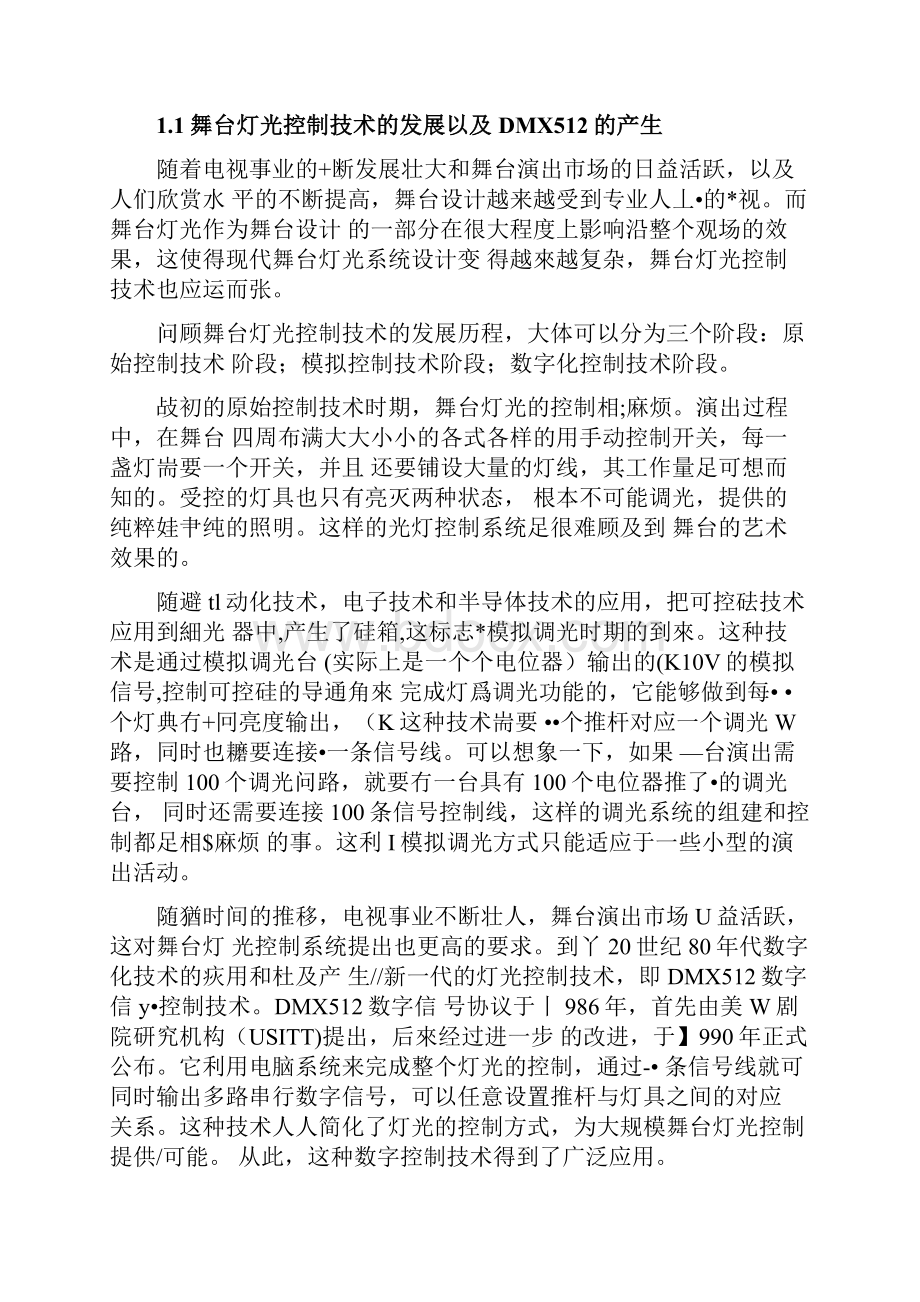 舞台灯光控制器毕业设计.docx_第3页