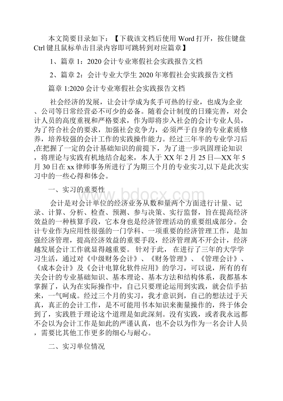 会计专业寒假社会实践报告文档2篇.docx_第2页