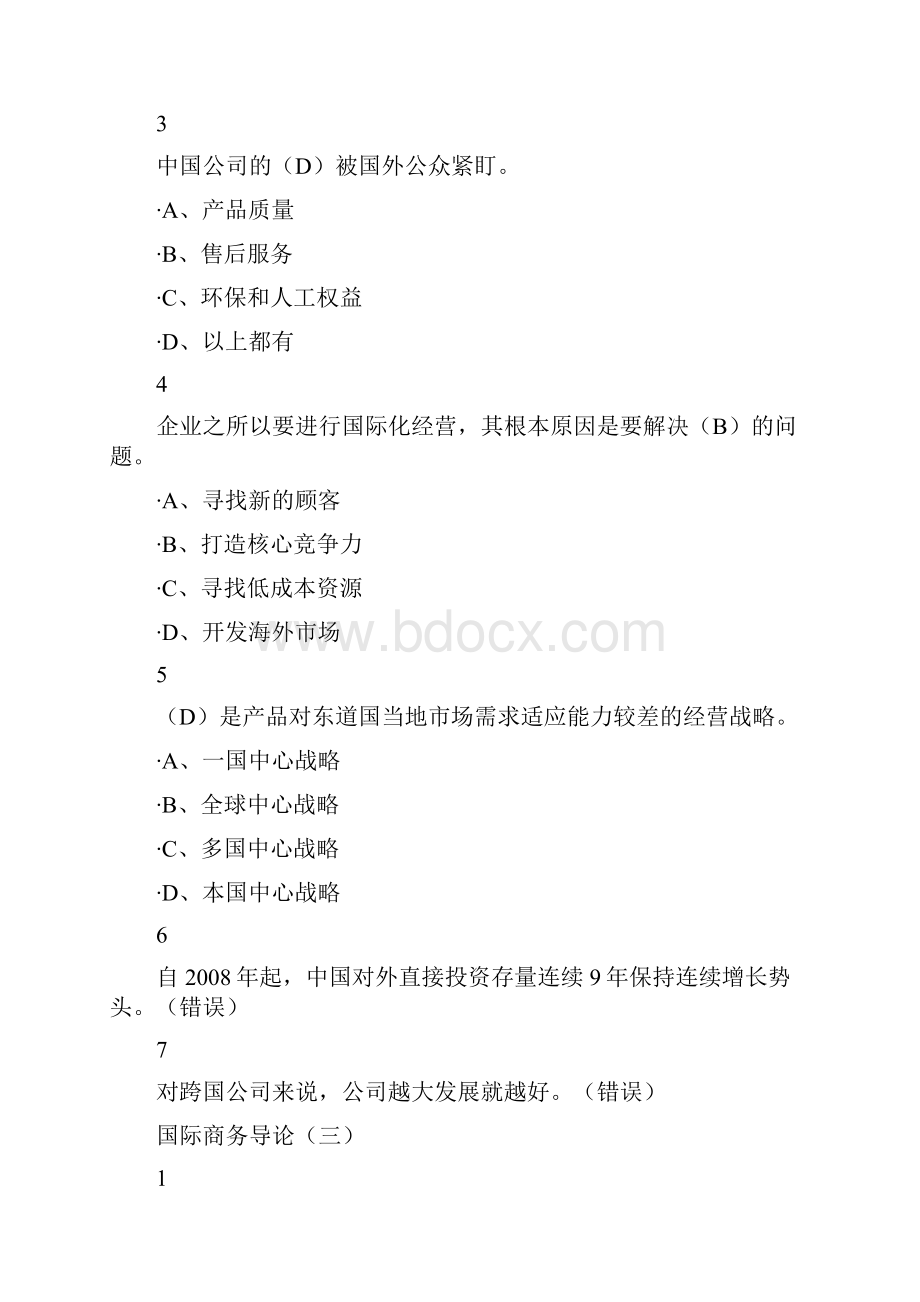 国际商务管理尔雅答案100分.docx_第3页