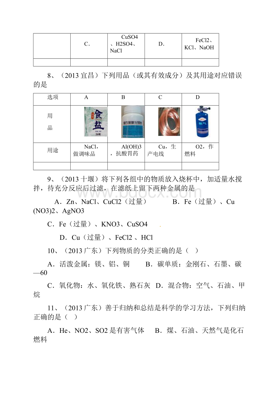 中考化学第11单元汇编.docx_第3页