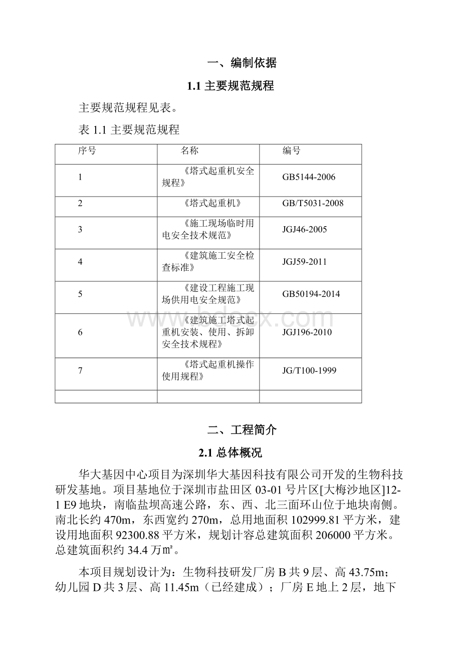 中建四局塔吊防碰撞方案.docx_第2页