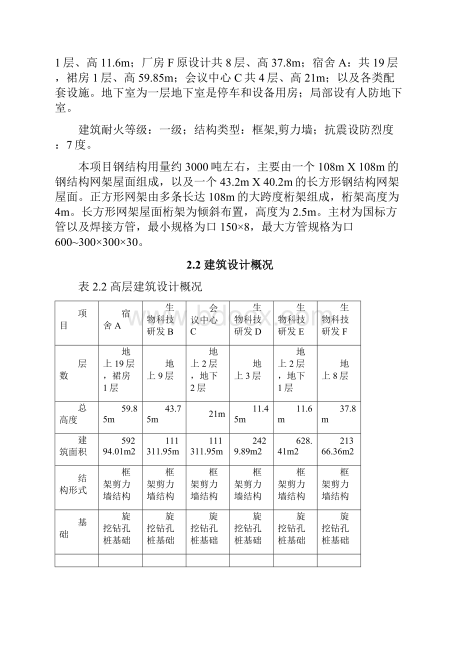 中建四局塔吊防碰撞方案.docx_第3页