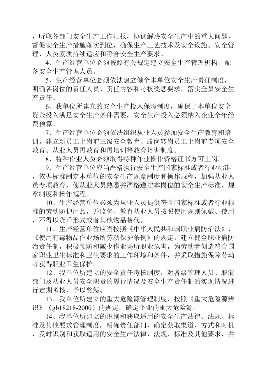 安全生产规章制度培训试题.docx_第3页