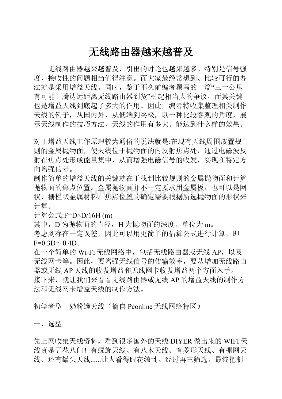 无线路由器越来越普及.docx_第1页