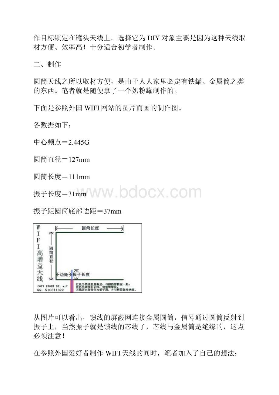 无线路由器越来越普及.docx_第2页