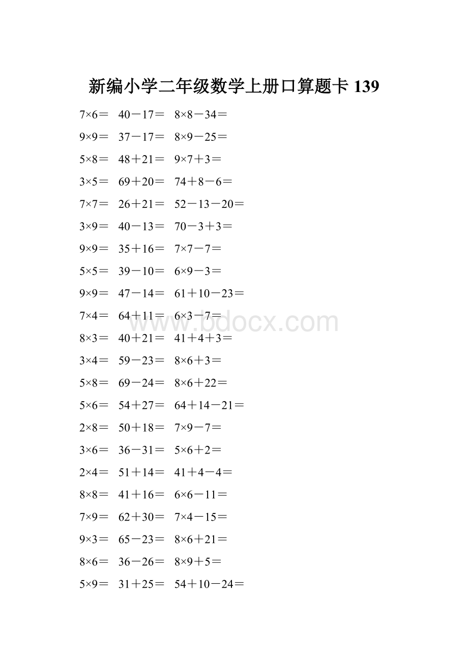 新编小学二年级数学上册口算题卡 139.docx_第1页