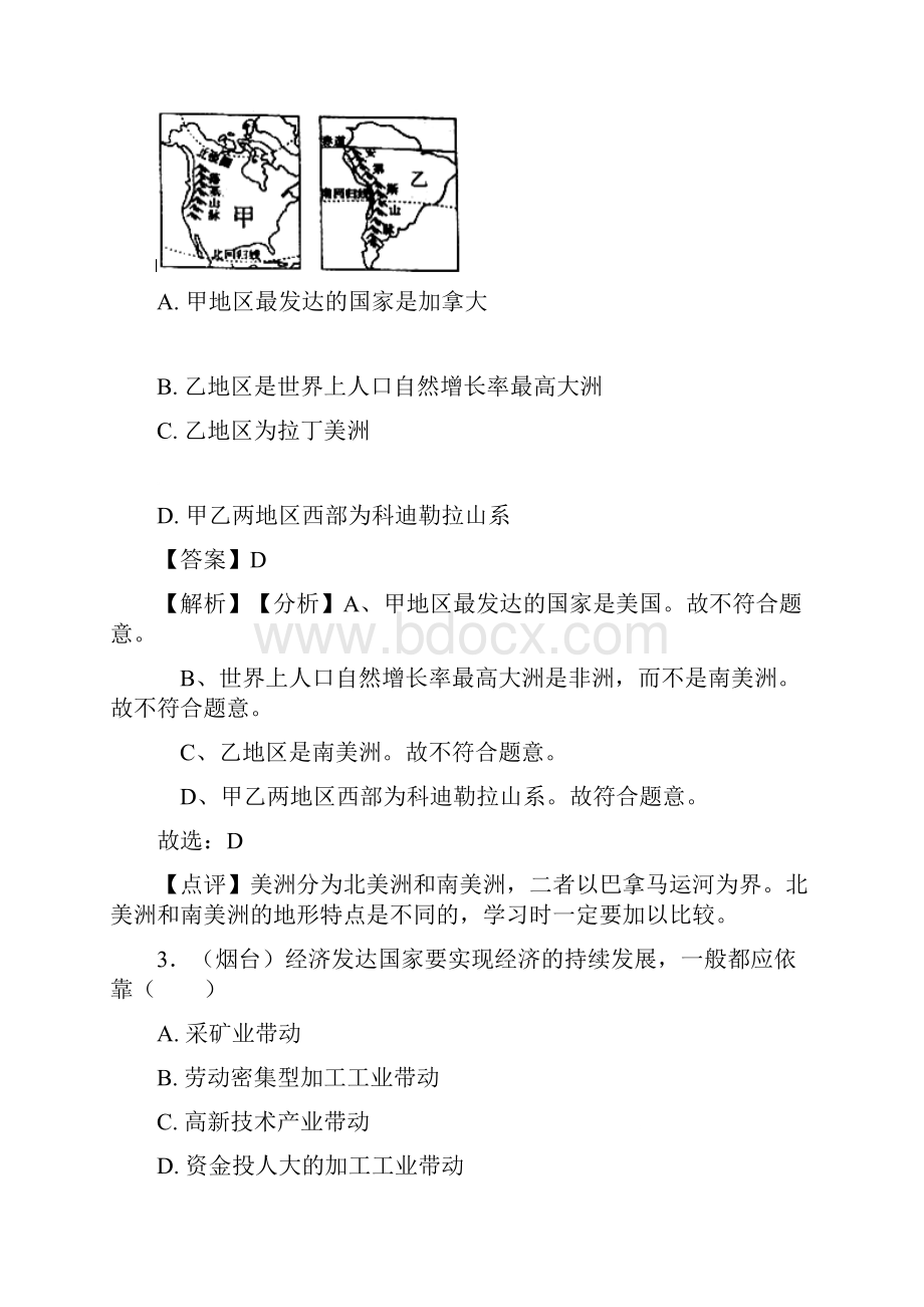 宁波市初中地理发展与合作训练经典题目.docx_第2页