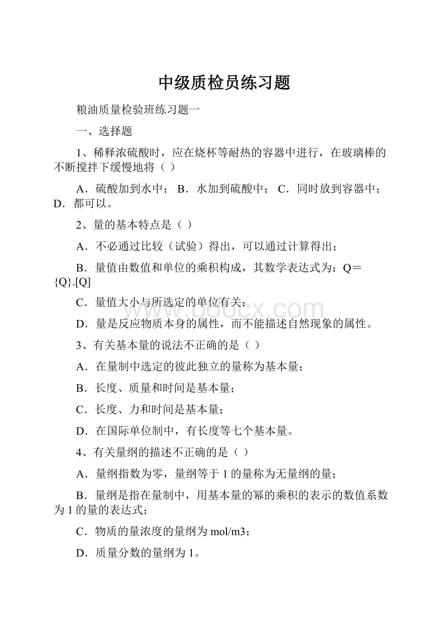 中级质检员练习题.docx_第1页