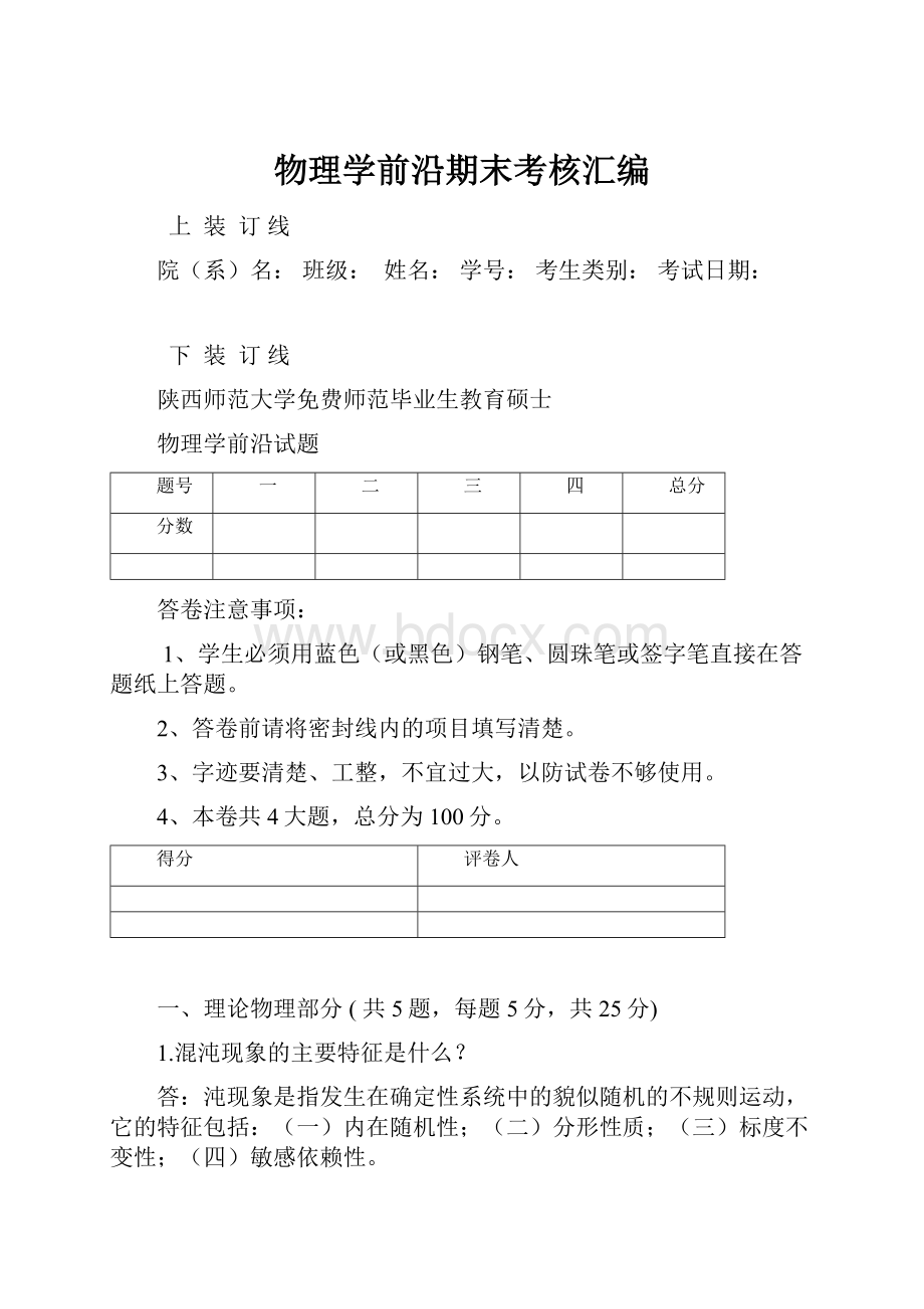 物理学前沿期末考核汇编.docx