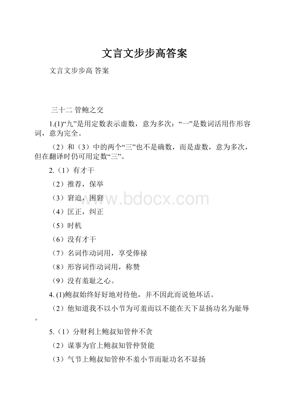 文言文步步高答案.docx