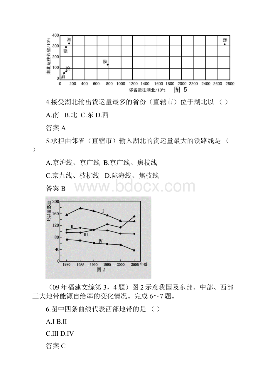 09加中国地理.docx_第3页