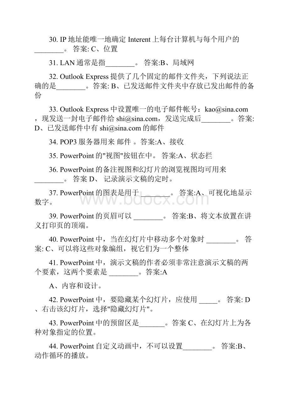 最新电大《计算机应用基础》网考试题大全.docx_第3页