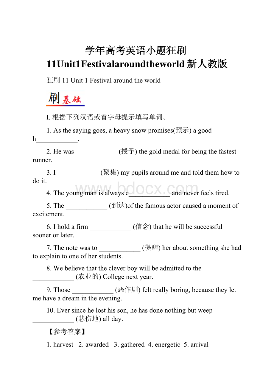 学年高考英语小题狂刷11Unit1Festivalaroundtheworld新人教版.docx_第1页