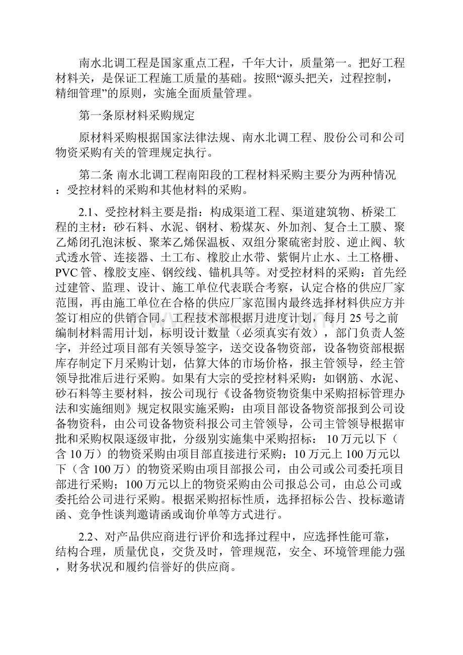 原材料质量管理制度.docx_第2页